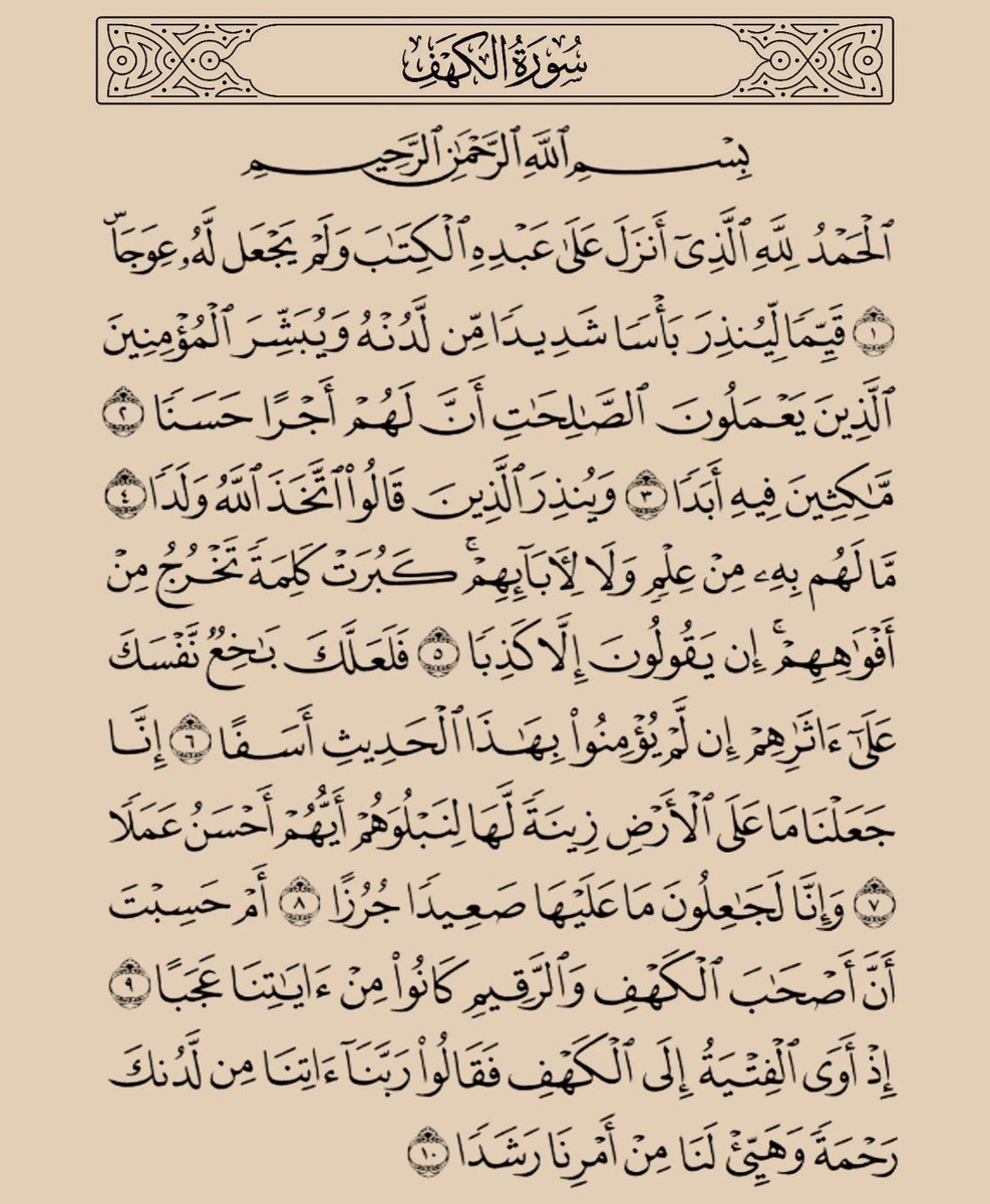 SamiAlAthary's tweet photo. Dans un hadith rapporté par Muslim, le Prophète ﷺ a dit :

"Quiconque mémorise les 10 premiers versets de sourate al Kahf (chapitre la Caverne) sera épargné de la tentation de L'antéchrist (Dajjal)".

Qu'Allah nous assiste. https://t.co/eMdHjeu2c7