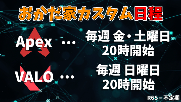 Staff_Okada's tweet photo. 【お知らせ】
毎週 金・土曜日は【おかだ家カスタム】！
なんと3月は毎週金・土曜日にAPEXカスタムのみ行います！！！
詳細はリプ欄へ！
制限なしの自由なカスタムとなっております
日程が合うな～と思ったらぶらり参加お願いします
詳細はコチラからご確認ください！↓↓
https://t.co/FucNxvnHlQ https://t.co/NKeFd4B2iJ