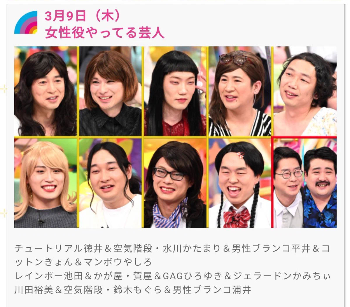 ３月９日のアメトークは【女性役やってる芸人】。個性豊かな女性が揃っていますｗ