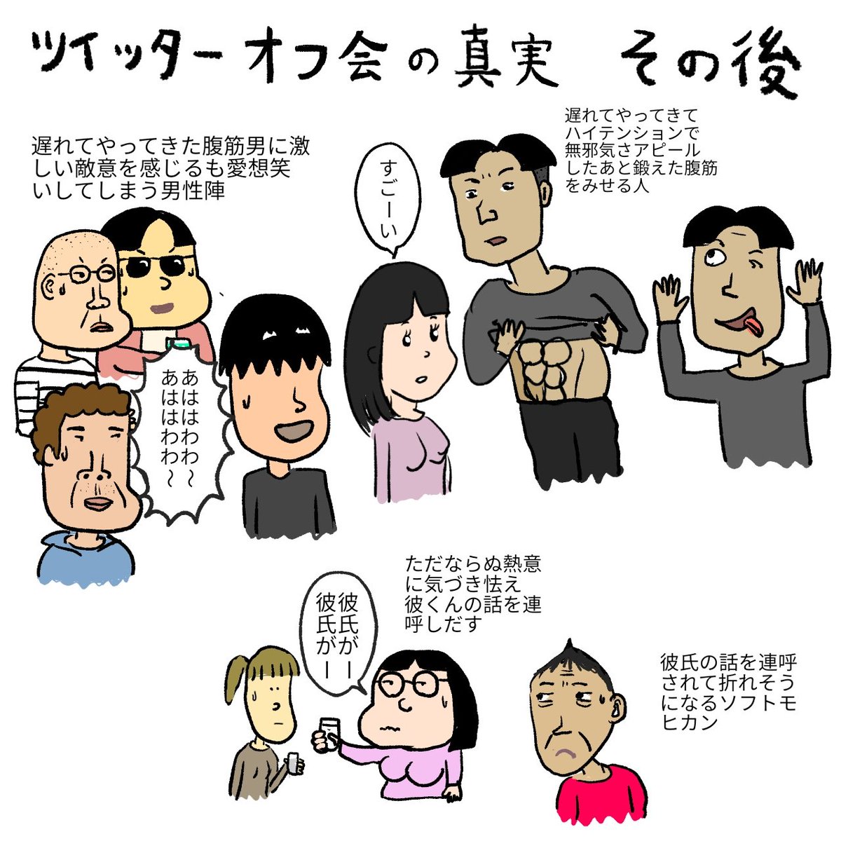 折紙毎日 on Twitter "RT denki_gas_suido ツイッターオフ会の真実 前半戦、その後"