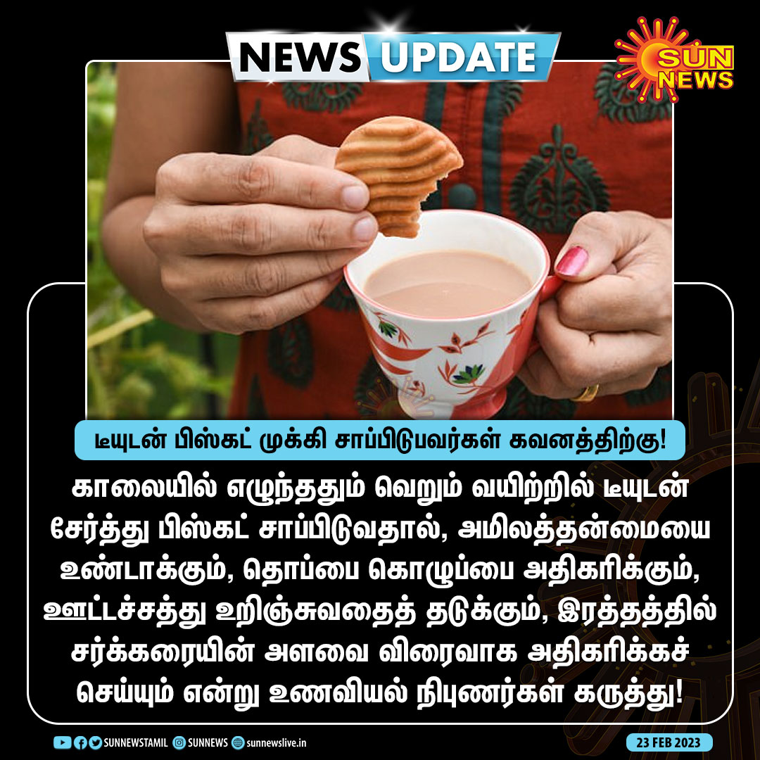 #NewsUpdate | காலையில் எழுந்ததும் வெறும் வயிற்றில் டீயுடன் சேர்த்து பிஸ்கட் சாப்பிடுவதால் உடல் உபாதைகள் ஏற்படும் என உணவியல் நிபுணர்கள் கருத்து!

#SunNews | #ChaiBiscuit | #HealthyFood
