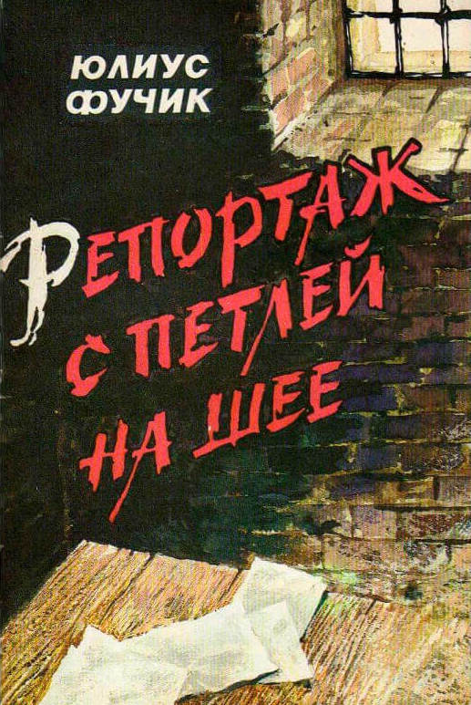 «...Был верен будущему и умер за то, чтобы оно было прекрасно...»

К 120-ЛЕТИЮ СО ДНЯ РОЖДЕНИЯ ЮЛИУСА ФУЧИКА

Читайте на нашем сайте статью о жизни чехословацкого журналиста, коммуниста  Юлиуса Фучика, автора «Репортажа с петлёй на шее» 

gazeta-pravda.ru/issue/17-31366…