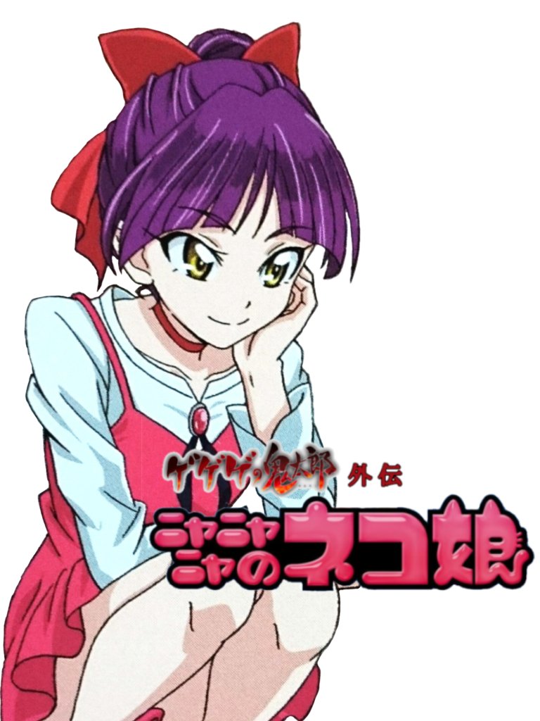 猫娘画像 6期 _ 猫娘 6期 死亡 – AKDHC