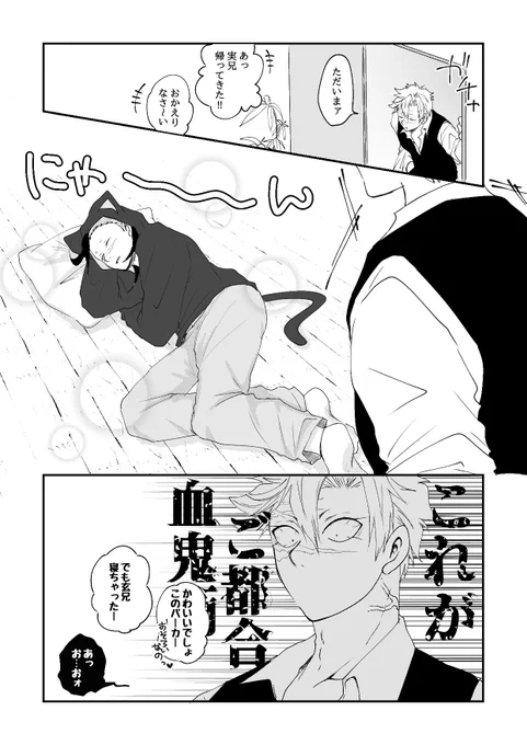 まだいけますか?ネッコの日🐱 