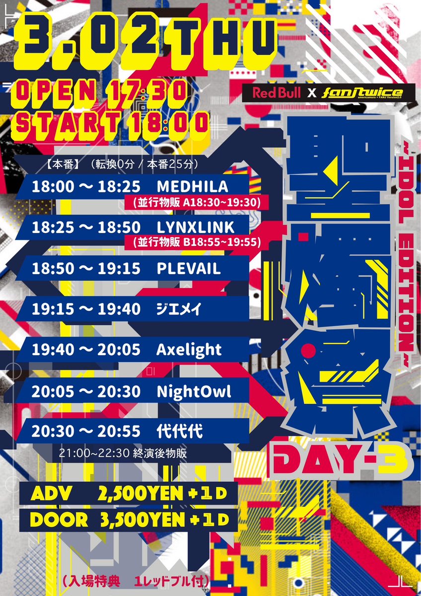 KAMuRO_official's tweet photo. 🔥PICK UP🔥

Red Bull×FANJtwice
『聖燭祭-DAY3』
supported by Red Bull IDOL EDITION

🕋FANJ twice
📅3月2日(木)
⏳OP17:30 ST18:00
🎁特典券2枚＋私服落書きランチェキ

🎫 : https://t.co/Vm0FnpJHjb https://t.co/QxJ9XiQIsM