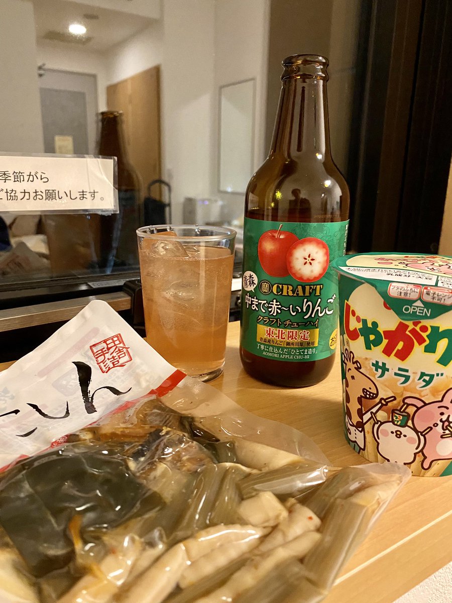 宿の部屋で晩酌！ 青森の林檎チューハイと、昆布とニシンの煮付け(つまみが渋すぎる)