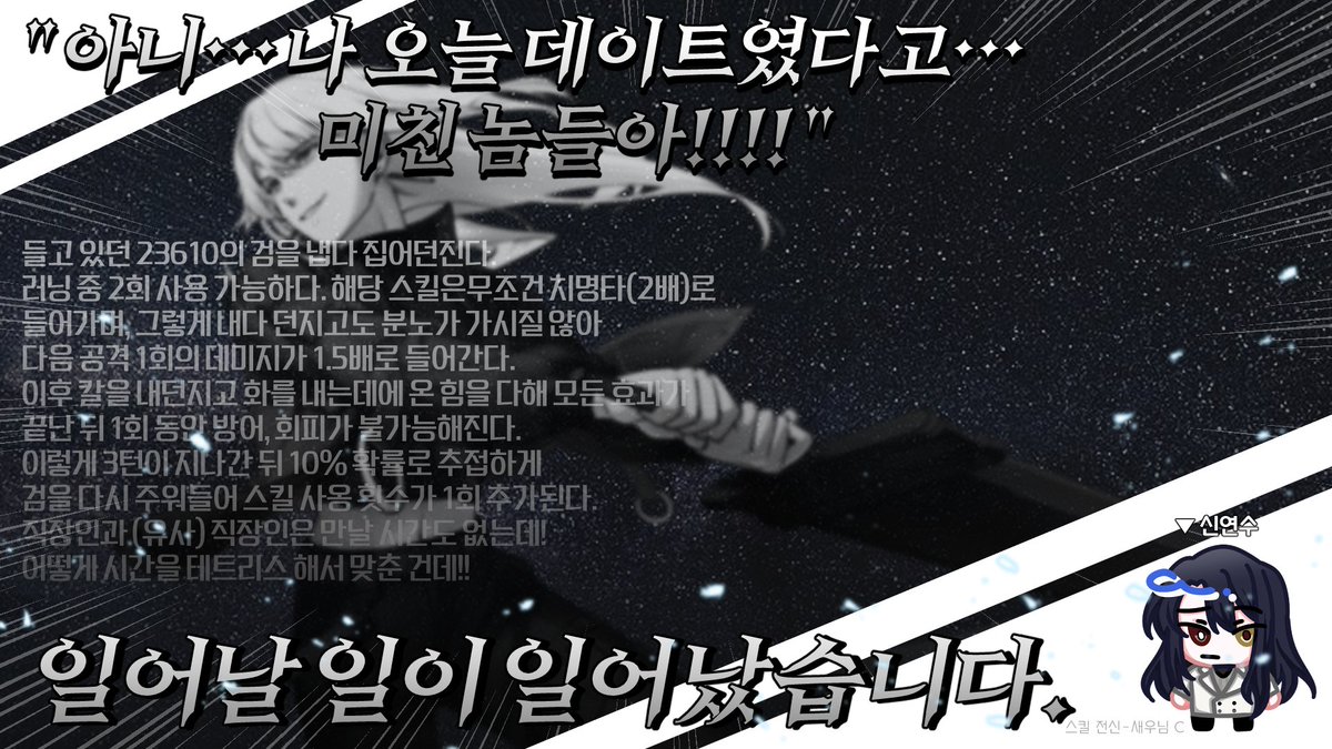 SuB_mAnGam's tweet photo. 🎮 신연수 님이 스킬을 사용합니다! 용사여, 당신의 힘이 모두의 구원이 되리라! https://t.co/z4UeT7ryZz