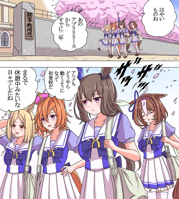 2周年おめでとうございます。

#ウマ娘 