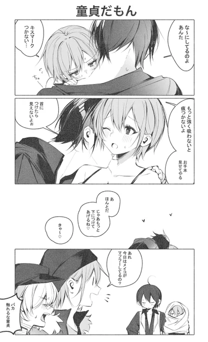 カイメイと勇馬とフカセ 