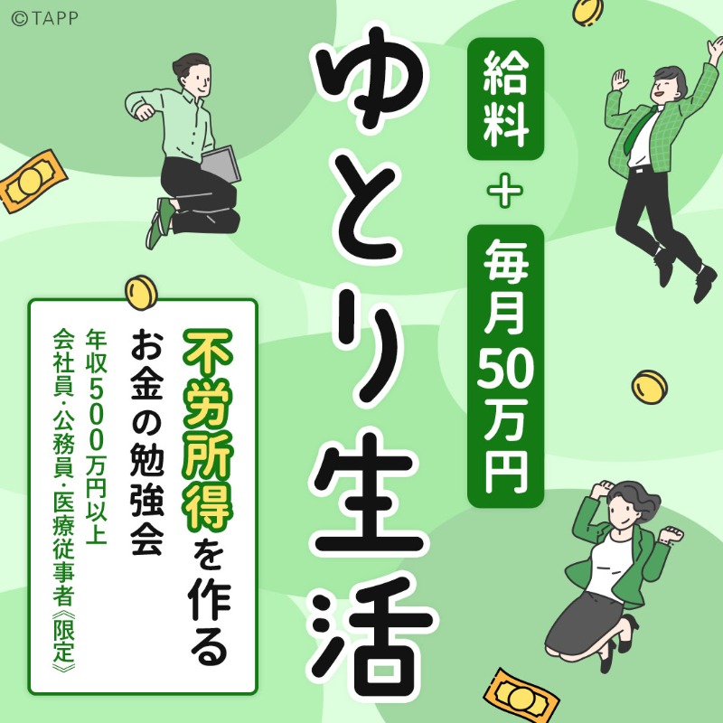 Thomas50296860's tweet photo. 令和4年度より日本政府は新たに【資産所得倍増プラン】を開始します

貯金に頼って死ぬまで働くor副業でセミリタイアを目指すか

選択が“後者”なら
ほったらかしてお金を増やす＼不労所得／

全世代が「貯蓄」→「投資」にシフトしていく中
一足先にお金の仕組みを知り
微々たる収入から脱却目指す90分