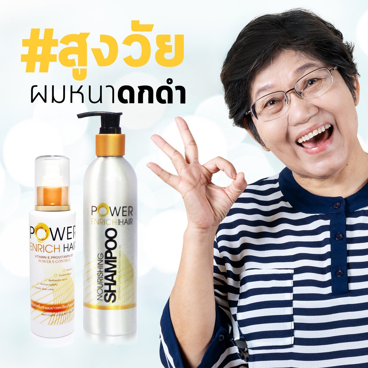 ปลูกผม ไรผม ผมร่วง เร่งผมยาว Power Enrich Hair tweet media