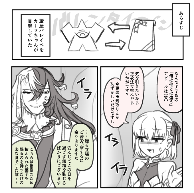 一生清書しない2年前のバレンタイン漫画からカーマちゃんと蘆屋だけ供養 わたくしマイナスとマイナスかけてプラスになるコンビ好きですの 