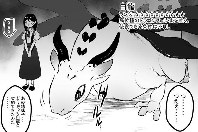 (R18)白龍を使役する地味子。(1/2)
アイデアはラフに落としたけど、パワー切れで完成してないやつがいっぱいある。これもその一つ。 
