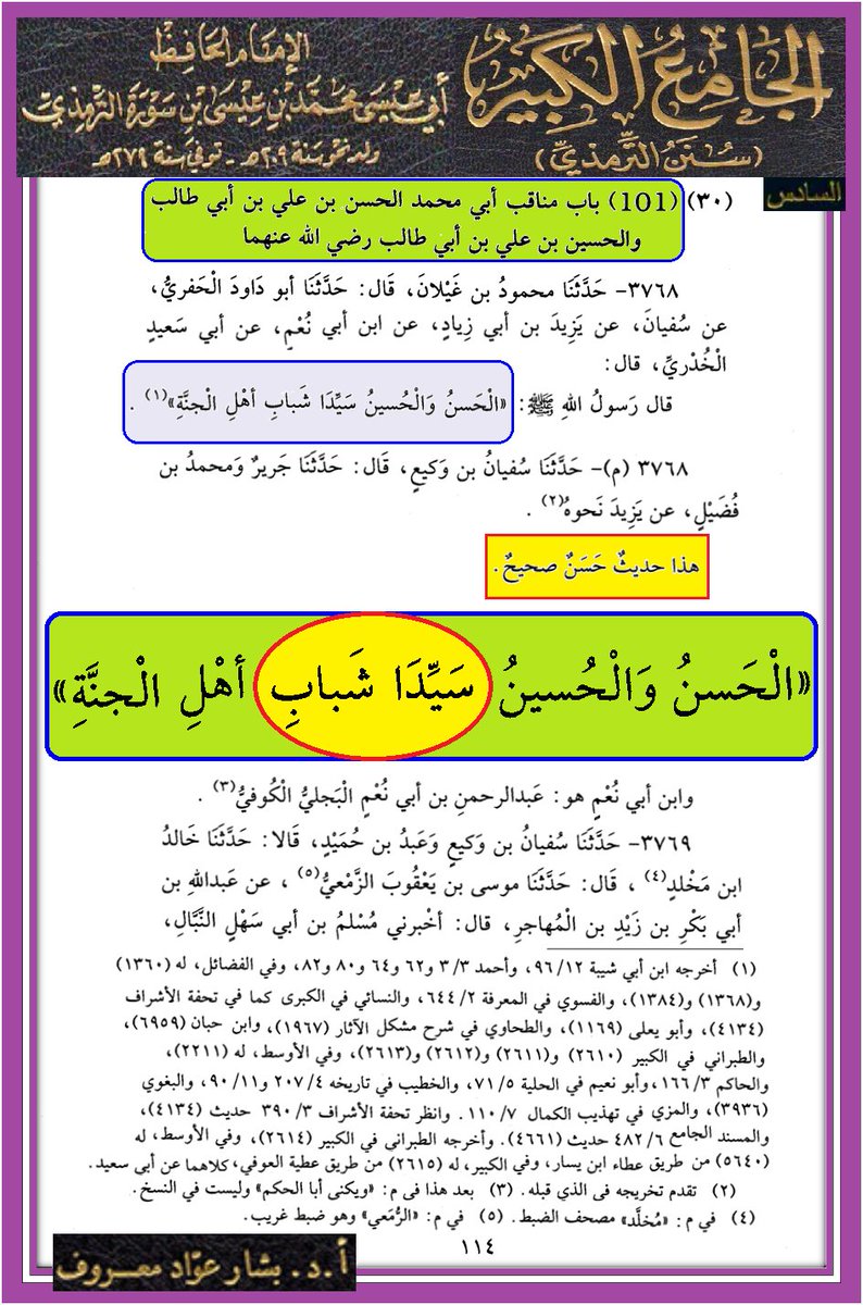 الحسن والحسين سيدا شباب أهل الجنة tweet media