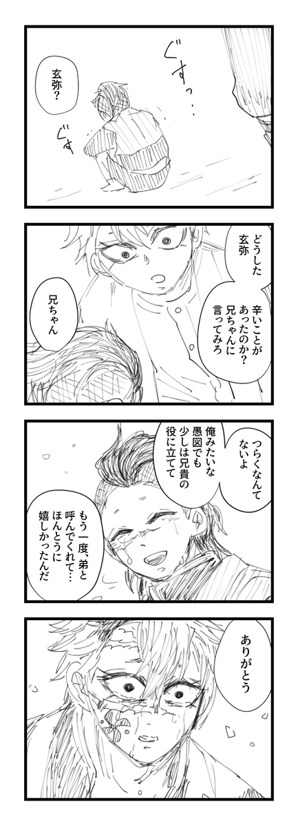 ふざけた夢(1枚目)をみたので真面目っぽく解釈してみた(2枚目) 