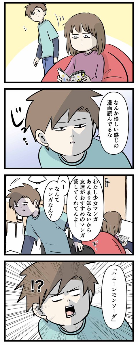妹がなんか半ギレでマンガ読んでるんだが
一体どう言う妄想なん・・・?
#コミックエッセイ
#漫画が読めるハッシュタグ
