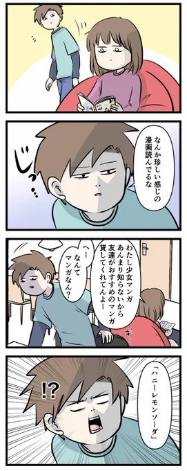 妹がなんか半ギレでマンガ読んでるんだが
一体どう言う妄想なん・・・?

#コミックエッセイ
#漫画が読めるハッシュタグ 