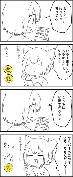 2/23「パチカスの徳」 #猫太さん日記 