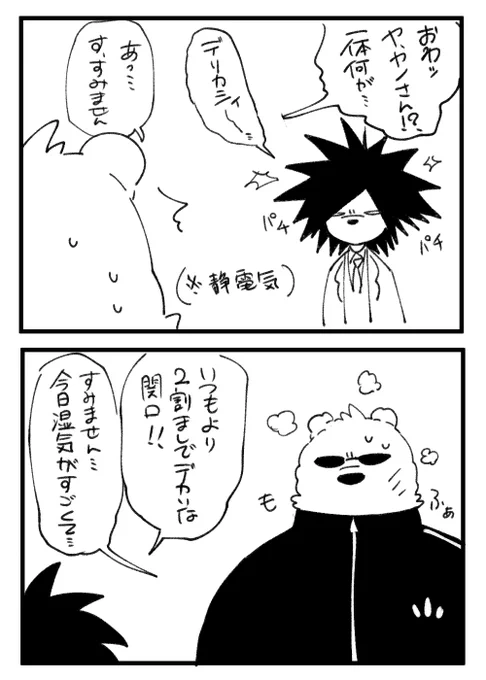 お互いがでかくなるとき 