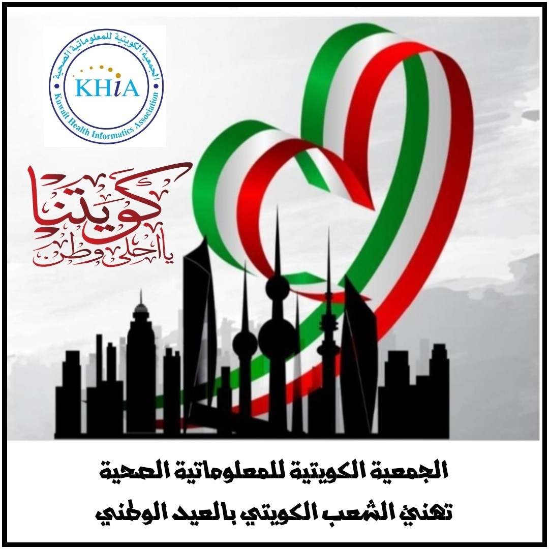 Kuwait Health Informatics Association tweet media