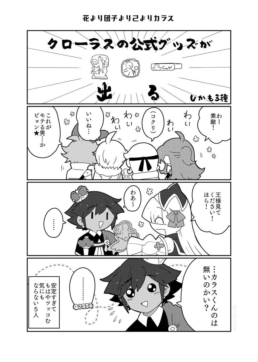 【pyqe/呪騎士】クローラス王に公式グッズが出るぞ!!の漫画 