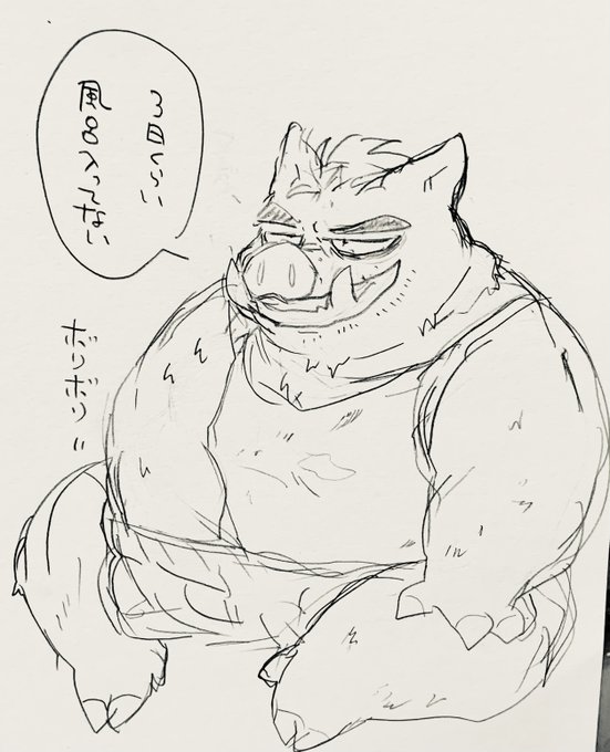 汚い猪おっさん受け
2枚目長過ぎた 