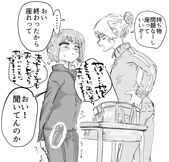 持ち物検査 続き 