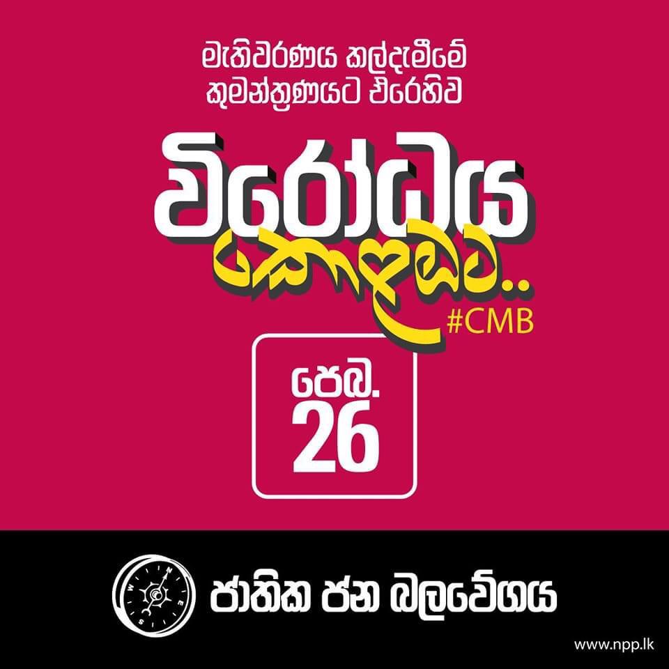 Join us, the date is fixed for Colombo. Lets show the power of people to the rulers who laughed at the Democracy  #NPP