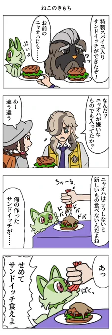 ニャオハの漫画 