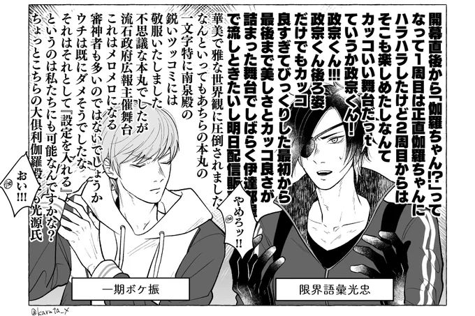 禺伝ありがとうございました。頼むので明日円盤発売もしくは配信販売してくださいお願いします日々を雅に過ごしたいんです後生です…

これは弊本丸燭台切と一期一振の感想です 