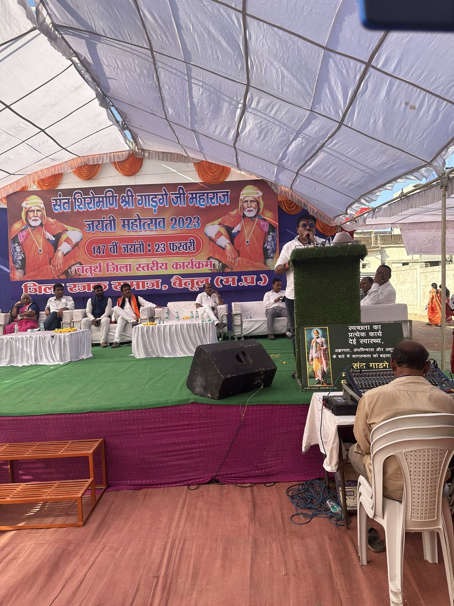 संत शिरोमणि श्री गाडगे जी महाराज की 147 वी जयंती महोत्सव पर रजक समाज द्वारा कार्यक्रम में उपस्थित भाजपा बैतूल जिला अध्यक्ष श्री आदित्य बबला शुक्ला जी सम्मिलित हुए