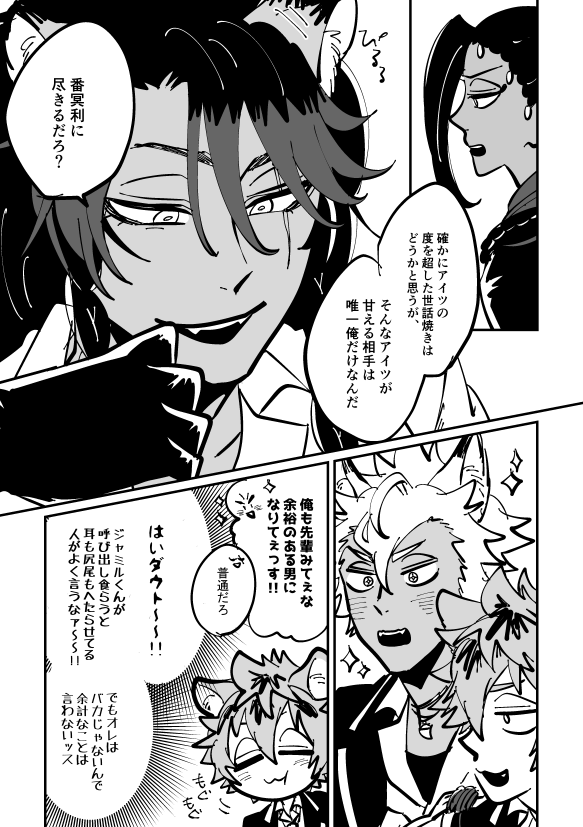 大人の余裕を見せるレ先輩のレオジャミ漫画 
