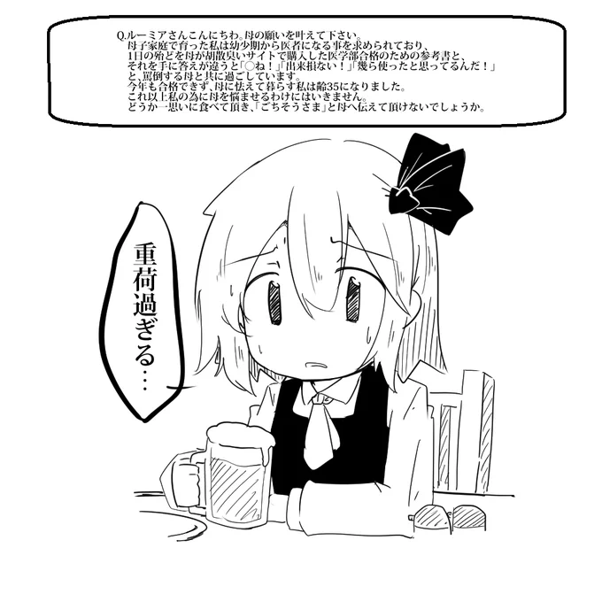 #助けてルーミアちゃん 