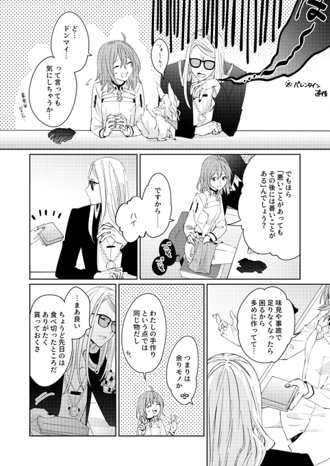 ポカぐだ♀ 「大勢にチョコを配ってる受けが攻めにだけ形が異なるものを渡していることに攻めが気付いた瞬間」というシチュが本当にすきなんです 
