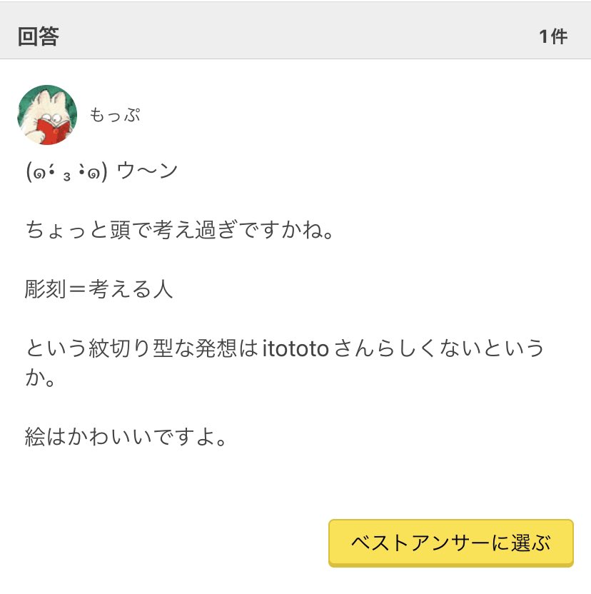 Yahoo知恵袋に漫画を載せたら結構ハッとさせられること言われた 