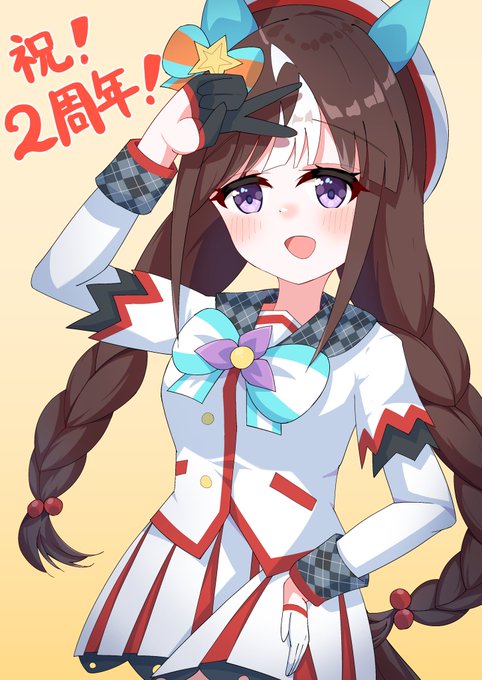 ウマ娘2周年おめでとうございます#ウマ娘2周年#ホッコータルマエ 