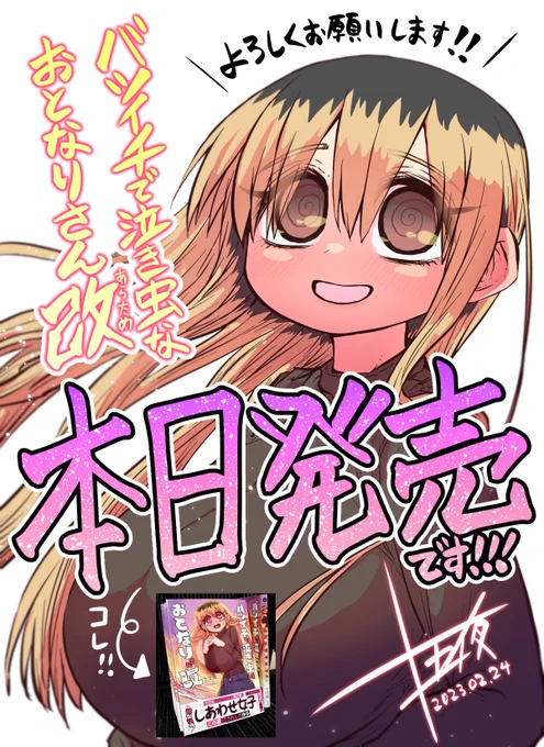 【本日発売!!】「バツイチで泣き虫なおとなりさん改」単行本が紙&電子ともに本日発売です!描きおろし等もちろん収録されております!よろしくお願い致します!Amazonさんはこちらから↓ 
