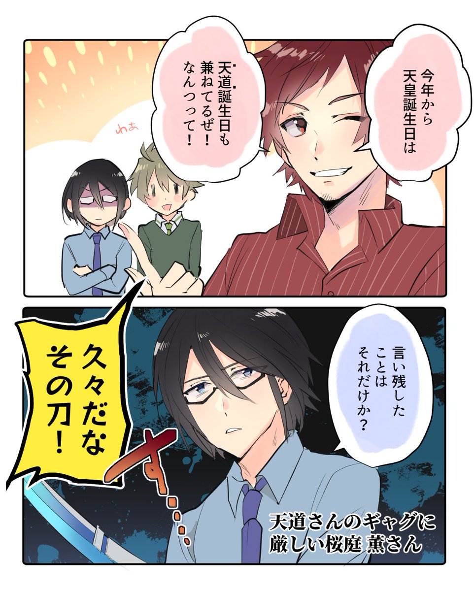 去年の天道誕生日 