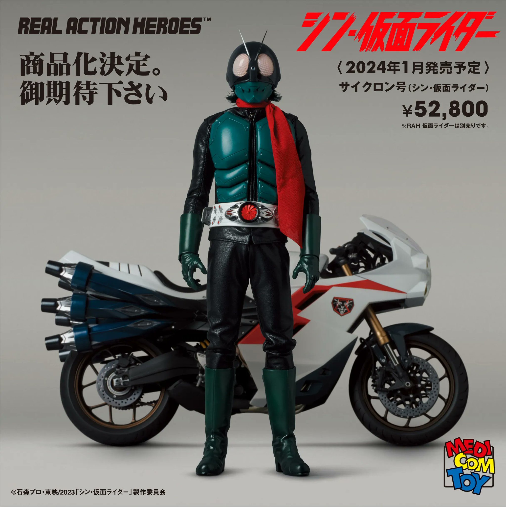リアルアクションヒーローズ RAH サイクロン号(シン・仮面ライダー)箱