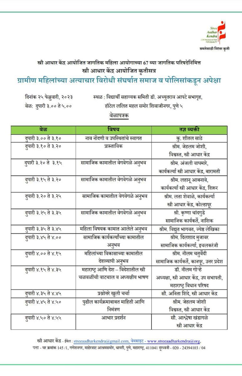 neelamgorhe's tweet photo. जागतिक महिला आयोगाच्या @UN_CSW ६७ व्या सत्रानिमित्त
स्त्री आधार केंद्र आयोजित कृतीसत्र 
ग्रामीण महिलांच्या अत्याचार विरोधी संघर्षात समाज व पोलिसांकडून अपेक्षा 
दि.२५ फेब्रु.२३ स्थळ :विद्यार्थी सहाय्यक समिती डॉ. अच्युतराव आपटे सभागृह,पुणे 
 दु.३.०० ते ५.
@NaviUmed 
@SaamanaOnline https://t.co/5UYyXRY29K