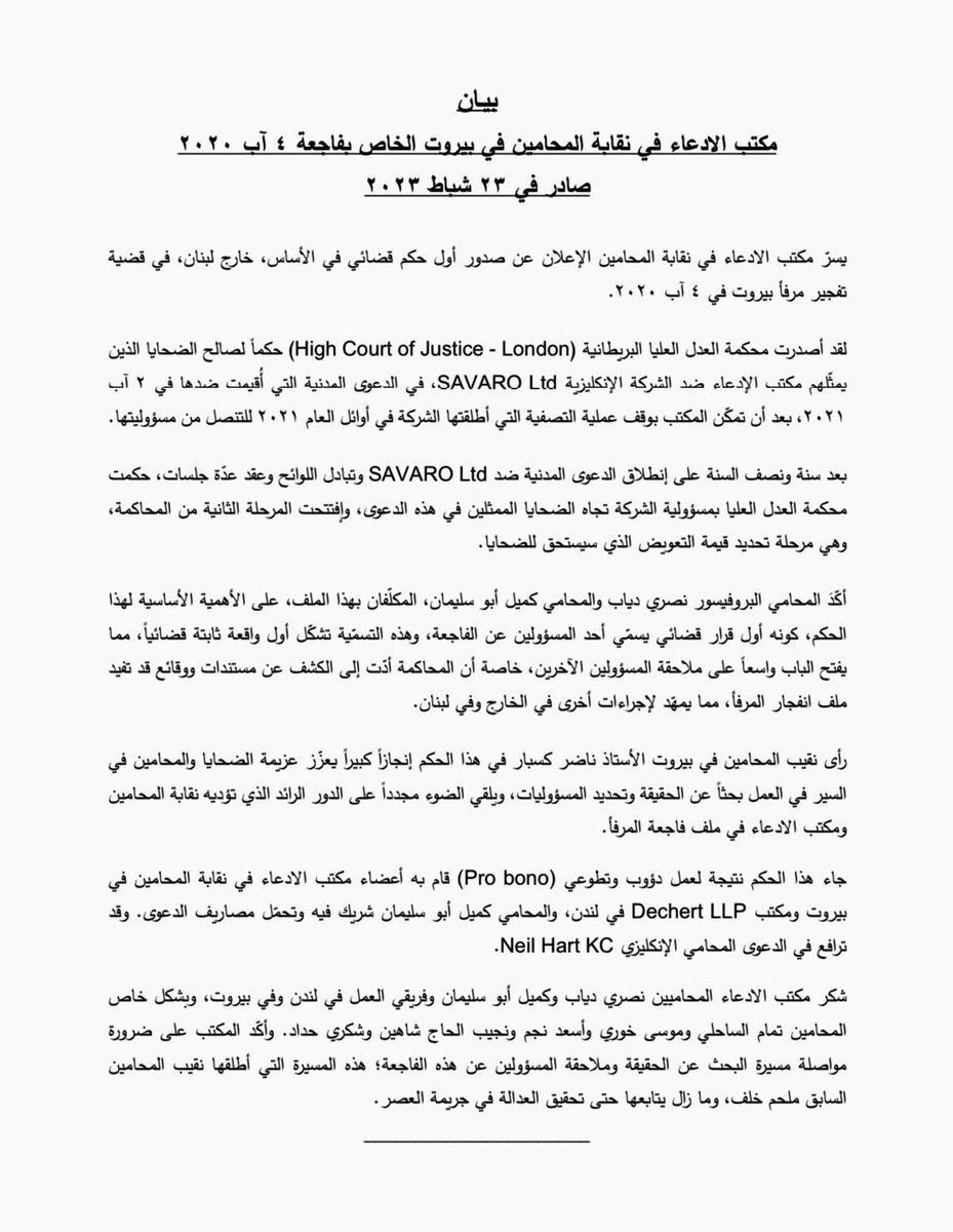 أول حكم قضائي في قضية جريمة 4 آب خارج لبنان!

ما رح توقفونا لا هون ولا برا..
مكفين حتى تحقيق العدالة بجريمة #4_آب