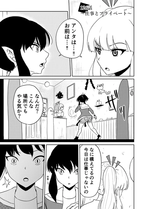 『3つの星から』126話 ～仕事とプライベート～ #漫画 #ファンタジー #オリジナル https://t.co/qdrIK1gy83 