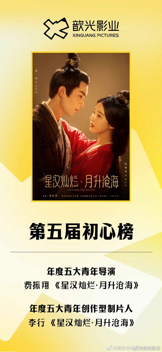 risti_ic's tweet photo. Congratulations #LoveLikeTheGalaxy's  Director #FeiZhenxiang winning Director of The Year award and Chief Producer #LiXing winning Producers of The Year award! ✨ https://t.co/WW9qU6Twqk