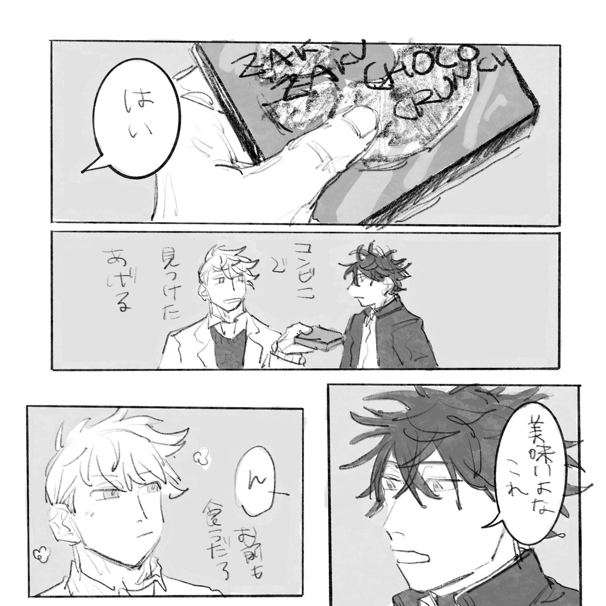 いぬかげバレンタイン③(つづく) 