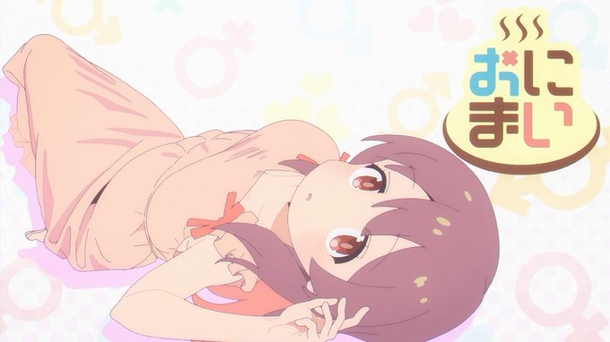 えちちアングル! #onimai #おにまい 