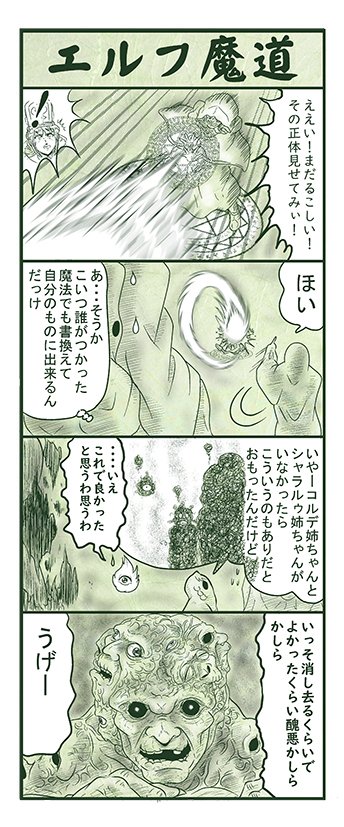 エルフ魔道1370 ぼく、おばけだよ!298 #エルフ魔道 