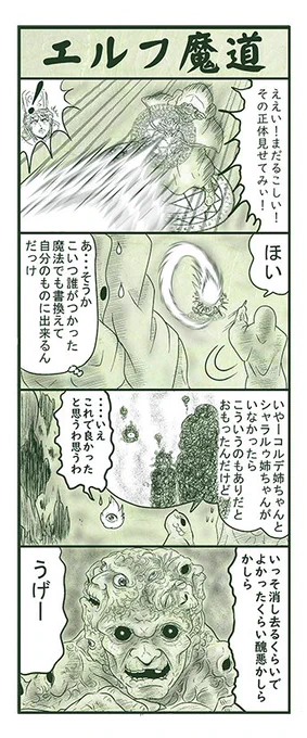 エルフ魔道1370 ぼく、おばけだよ!298 #エルフ魔道 