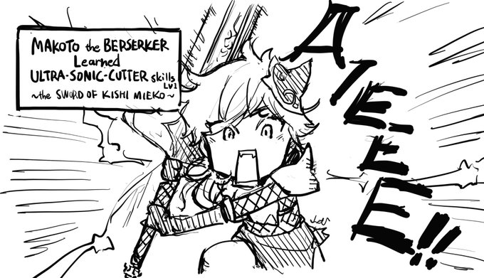 真琴BERSERKER、ウルトラソニックカッタースキルLV1習得。 