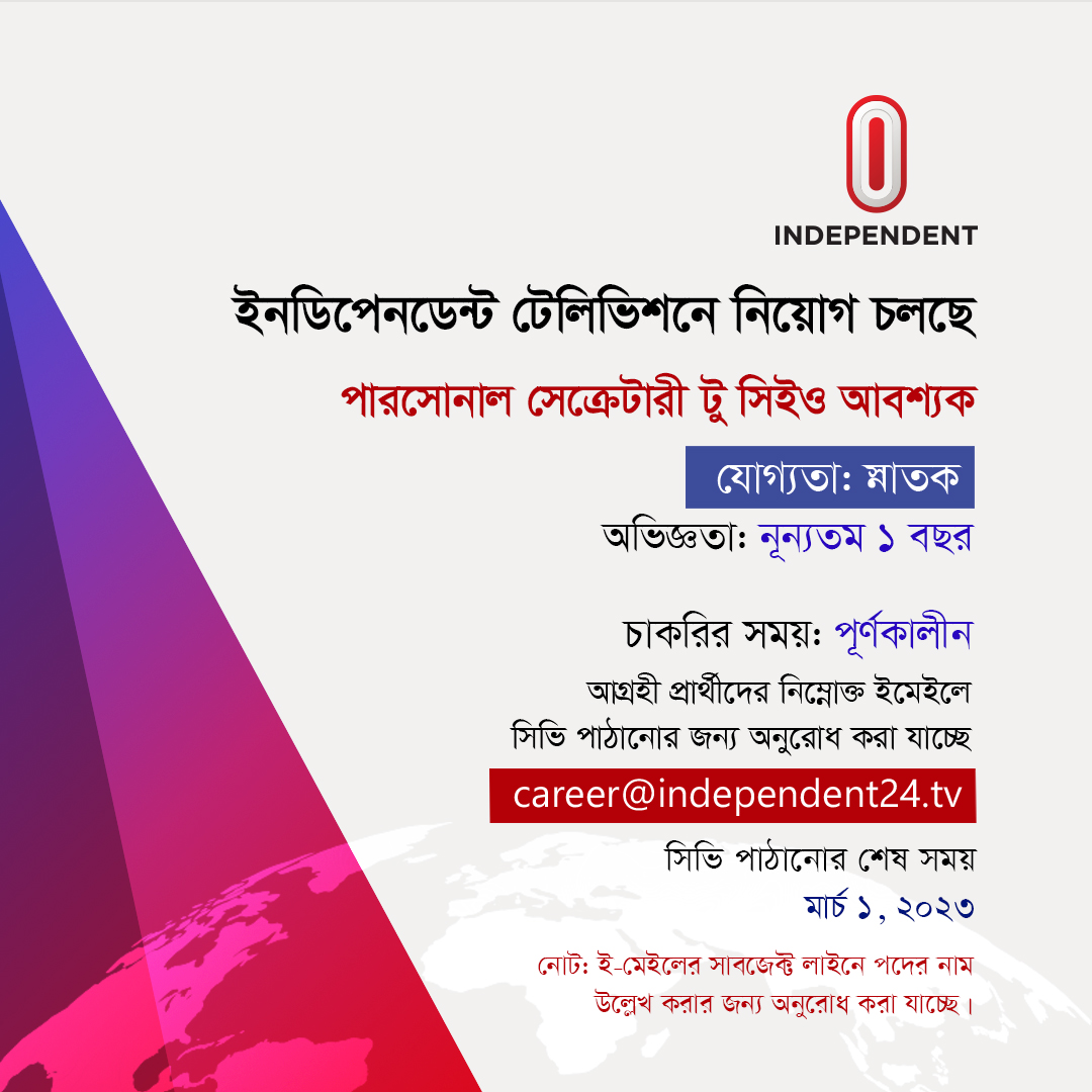 Independent24tv's tweet image. █▒▒▒আবশ্যক/Recruitment▒▒▒█
*ইনডিপেনডেন্ট টেলিভিশনে পারসোনাল সেক্রেটারি টু সিইও নিয়োগ করা হবে।
#IndependentTV #JobCircular #PersonalSecretaryToCEO