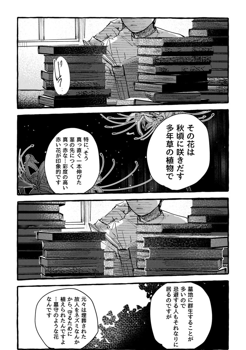 #twstプラス 
🔔先輩と監督生くんちゃんの漫画(4/6) 